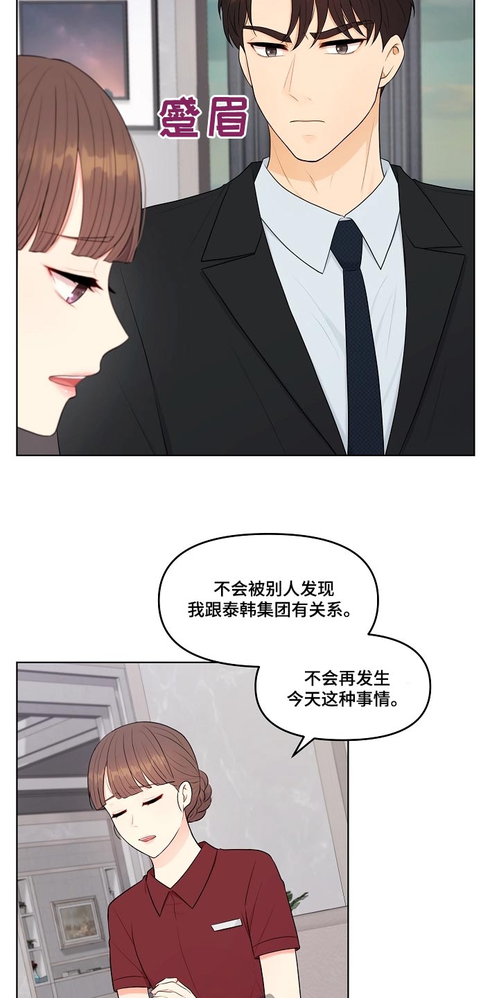 利益联结机制合同范本漫画,第68章：我的感受5图
