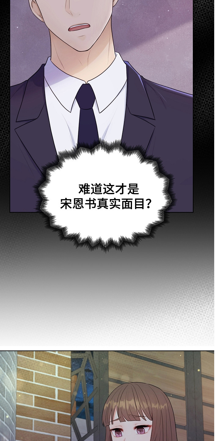 利益联结机制实现情况怎么写漫画,第6章：没带钥匙4图