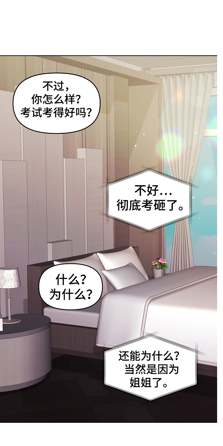 利益联结漫画,第20章：唠叨1图