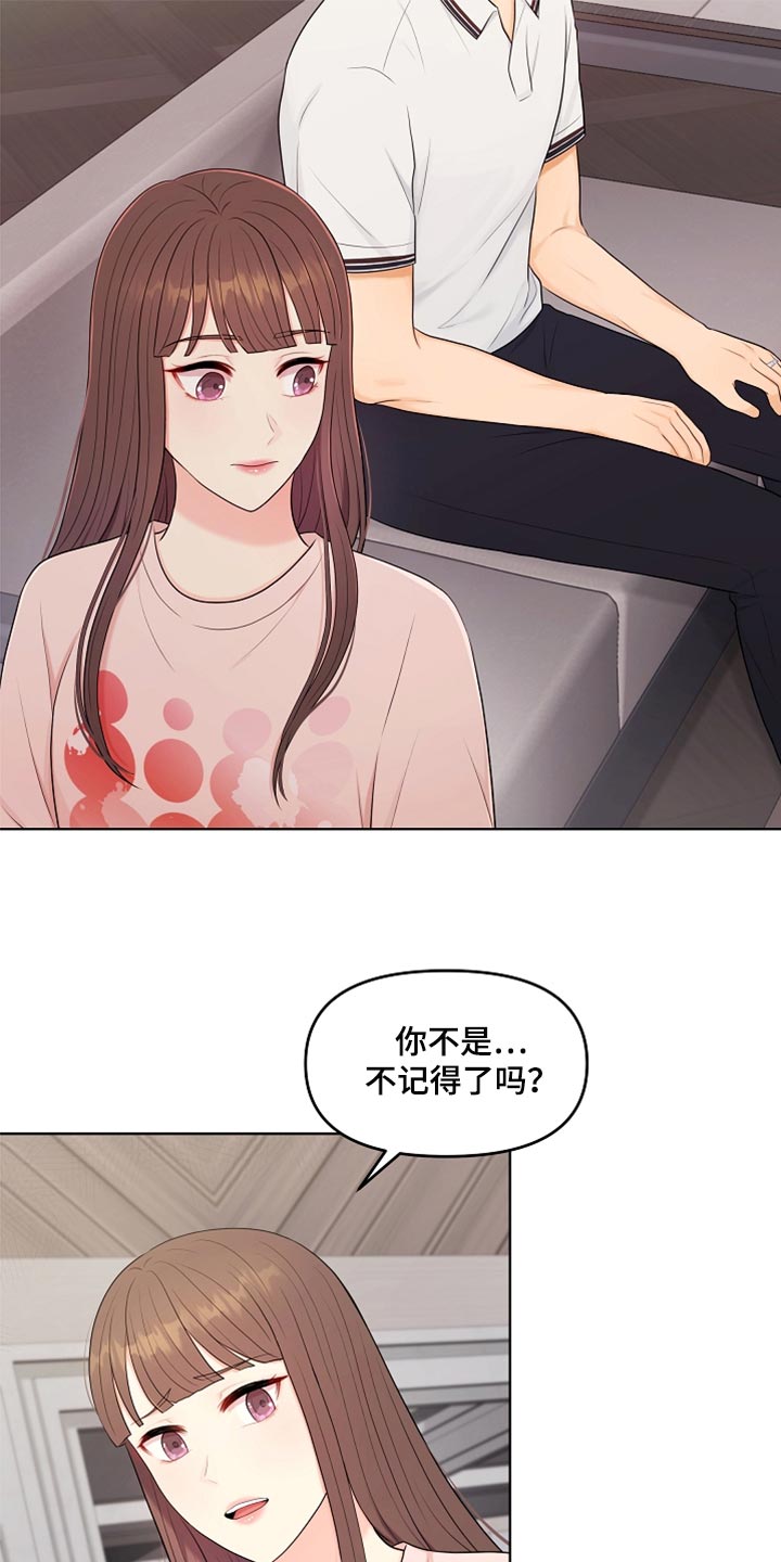 利益联姻的三个层次漫画,第39章：道歉1图