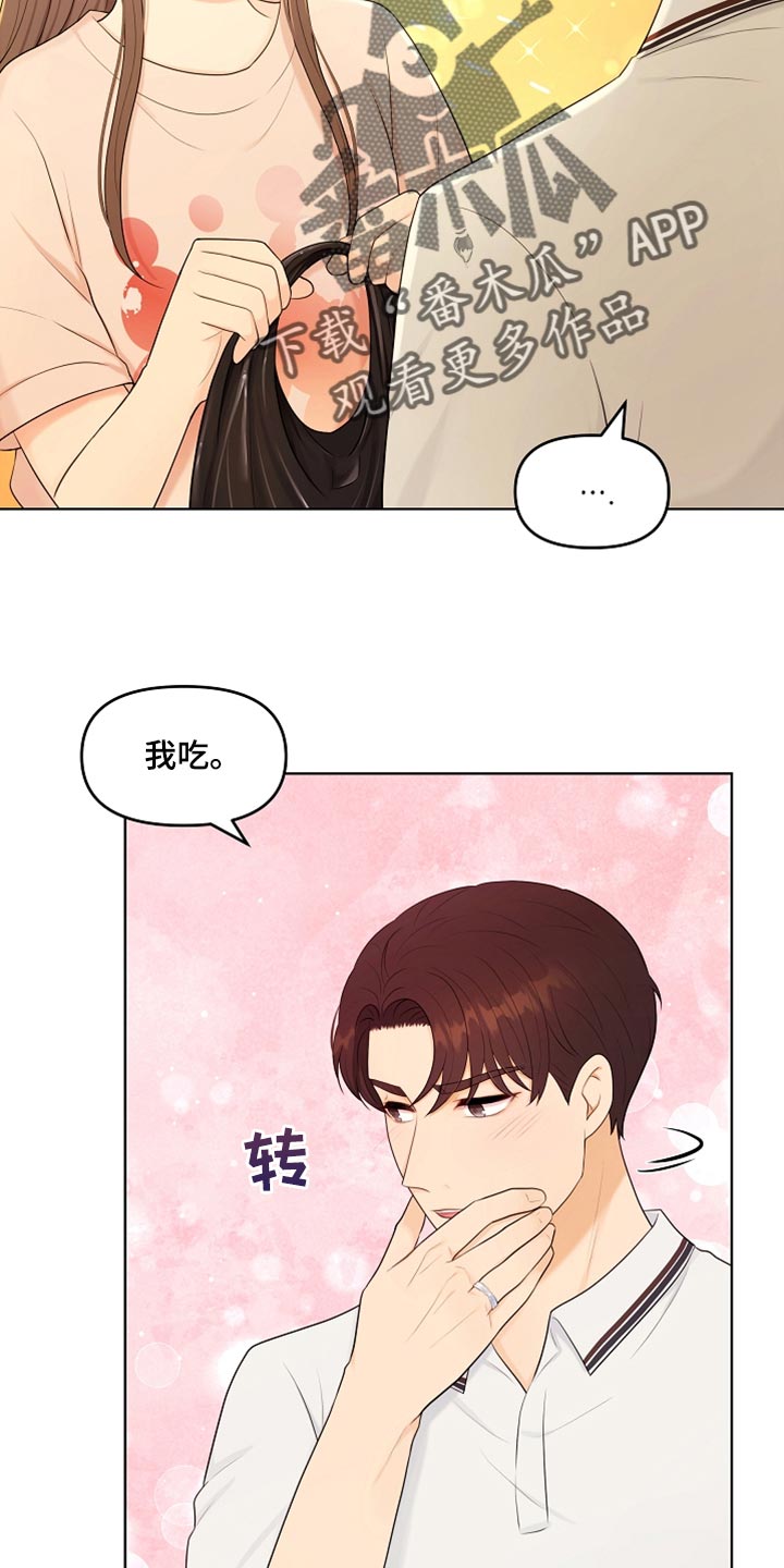 利益联姻漫画,第38章：一起喝酒5图