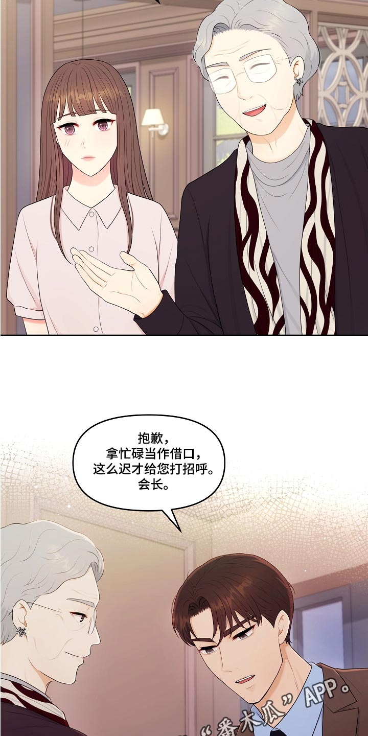 利益联姻的剧情漫画,第71章：出现3图