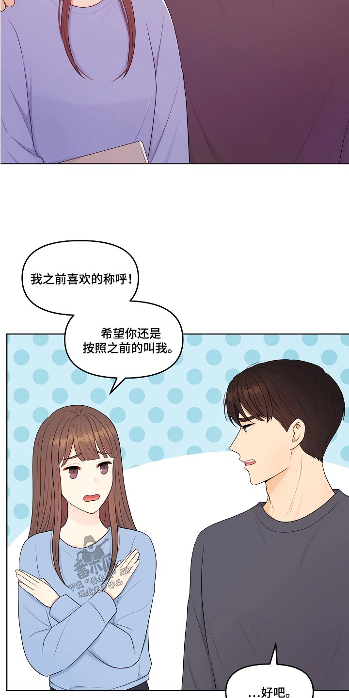 利益联姻漫画,第83章：自然而然4图