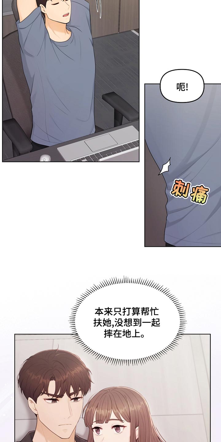 利益联姻漫画,第44章：贴膏药3图