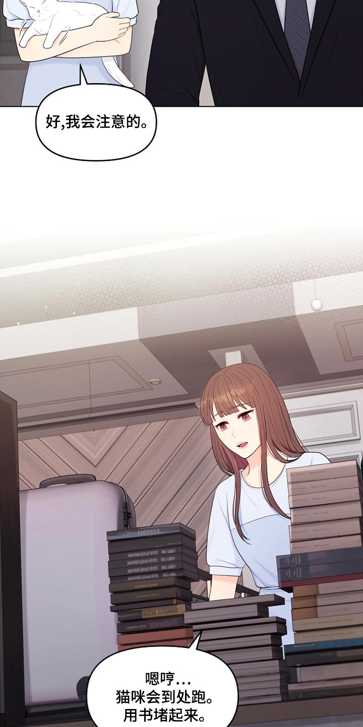 利益联姻漫画,第43章：摔倒2图