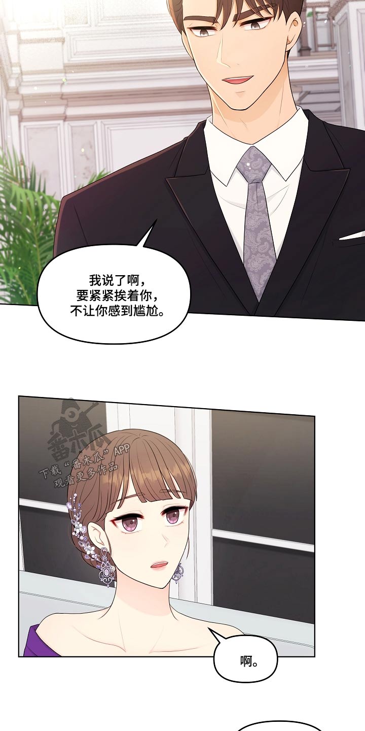 利益联结漫画,第93章：不自在1图