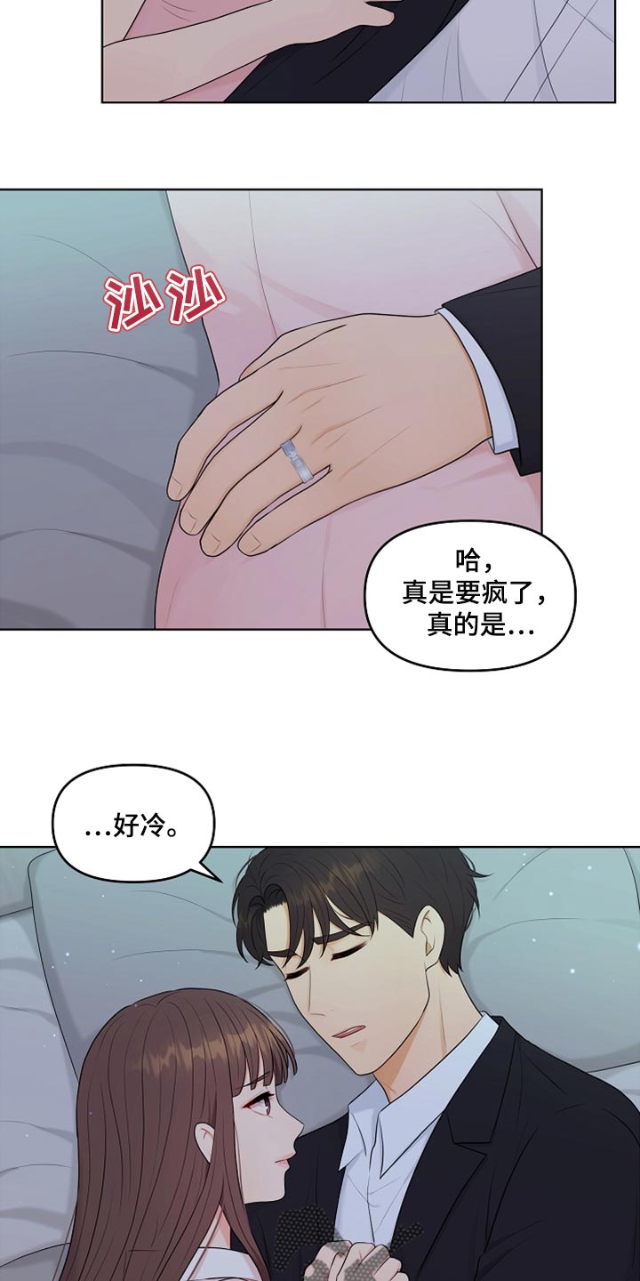利益联姻漫画,第30章：好冷1图