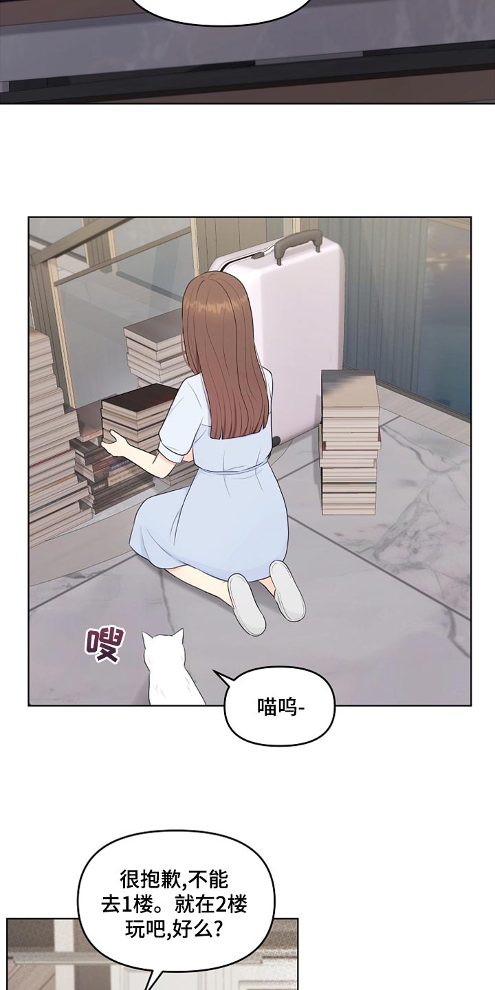 利益联姻漫画,第43章：摔倒3图