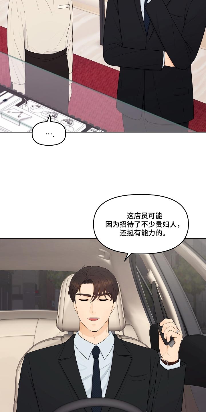 利益联结机制助农增收模式典型案例漫画,第66章：戒指1图