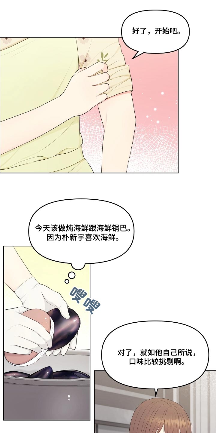 利益联结漫画,第65章：怎么解释5图