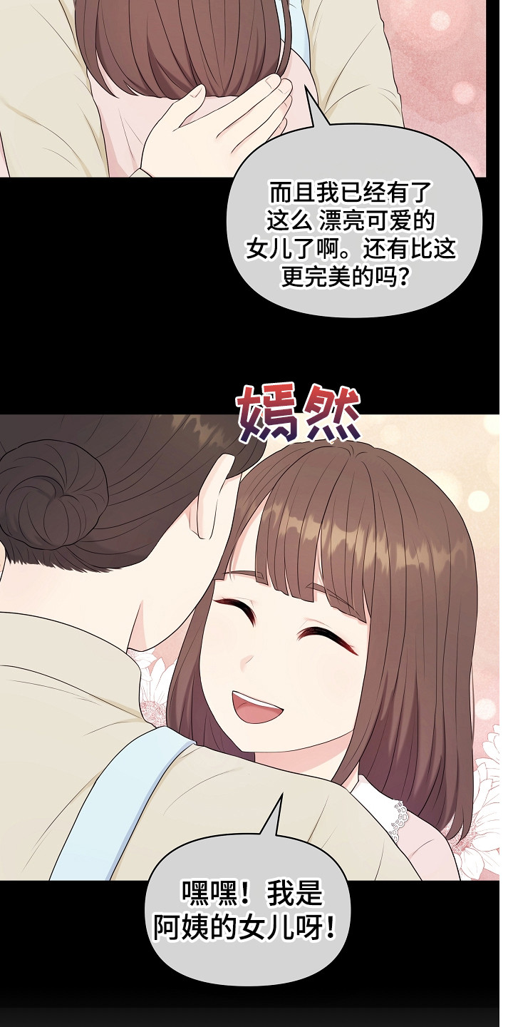 利益联姻的下场漫画,第6章：没带钥匙1图