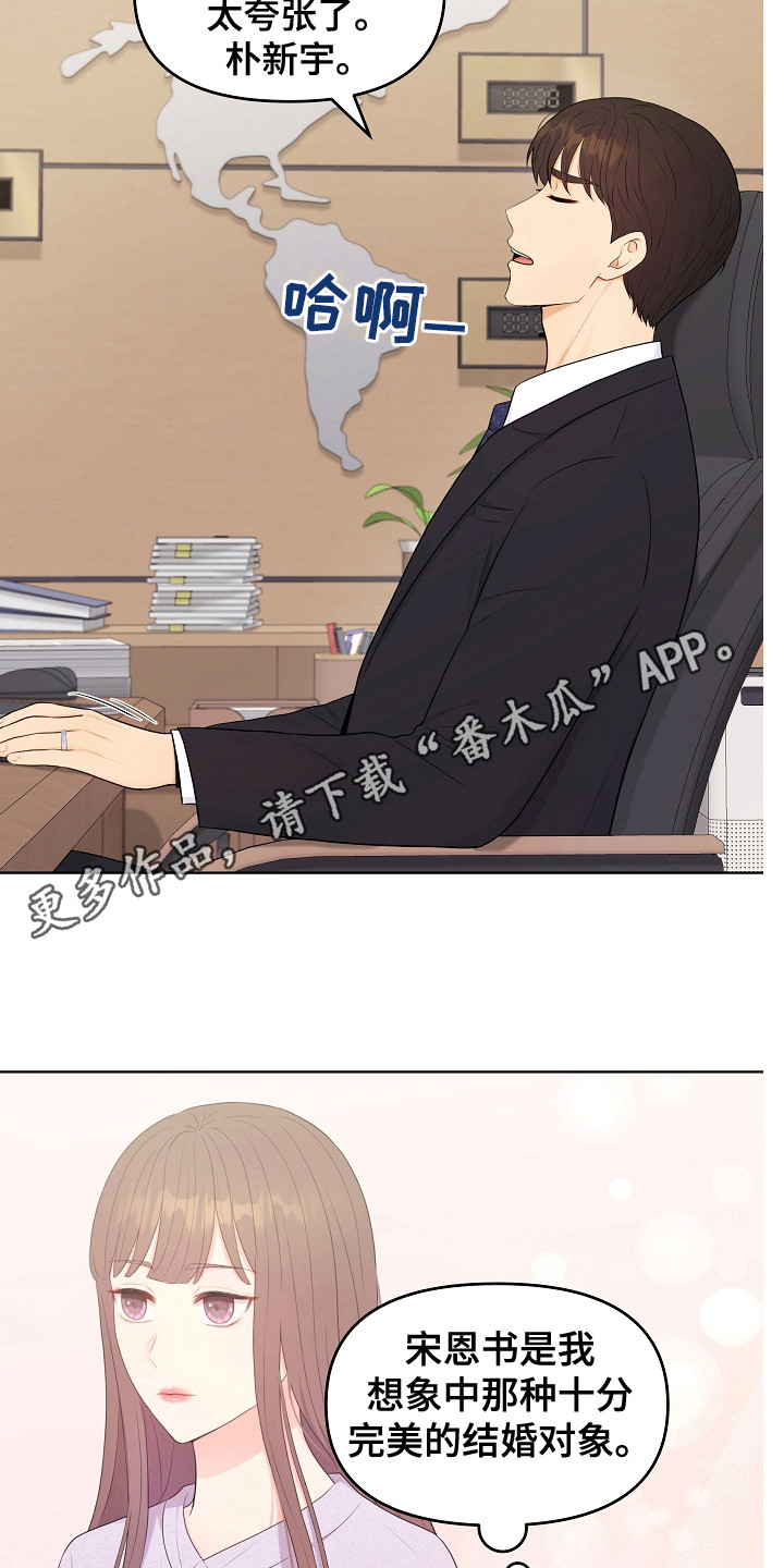 利益联姻漫画,第24章：回消息1图