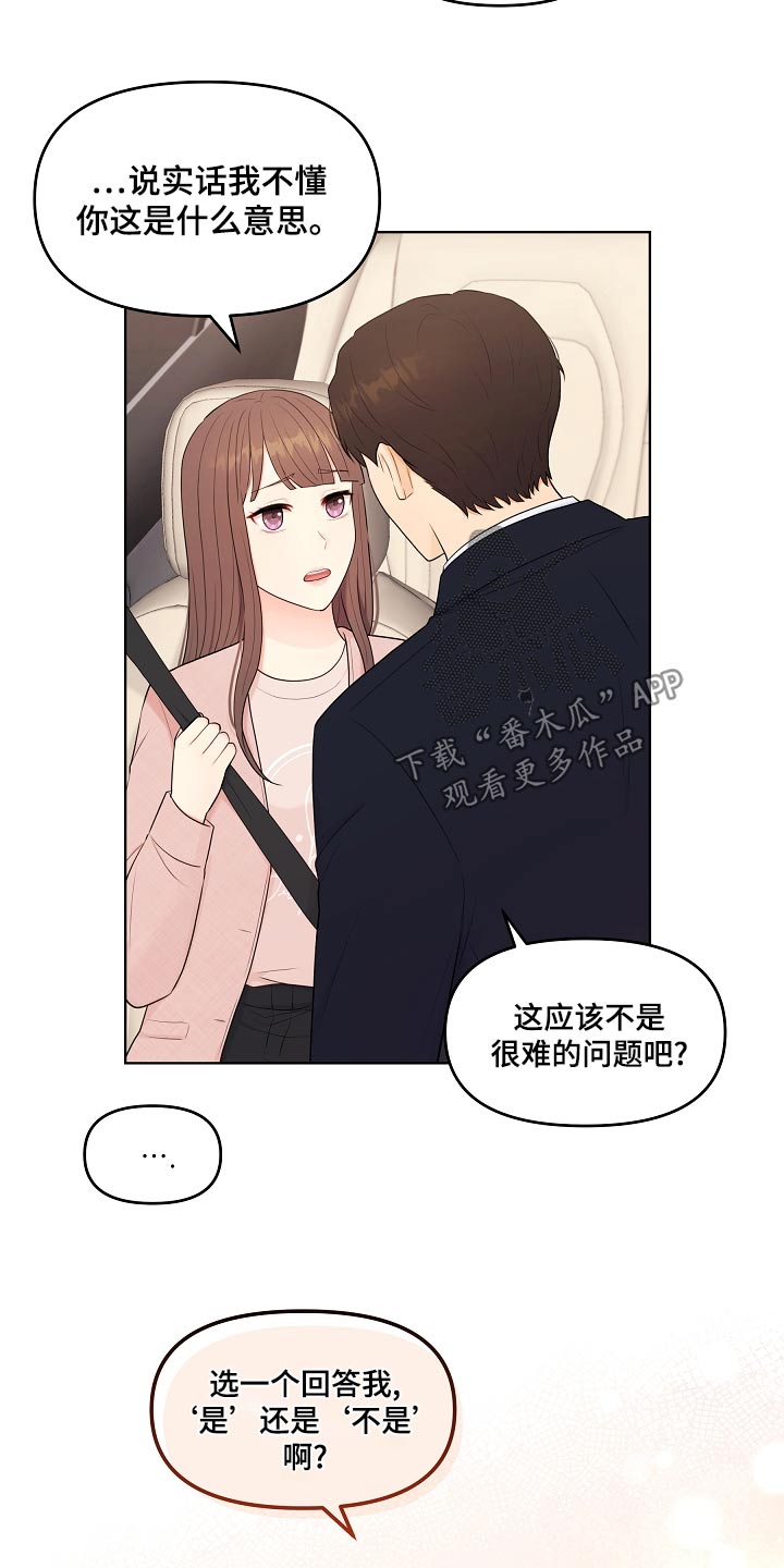 利益联姻漫画,第49章：不是失误5图