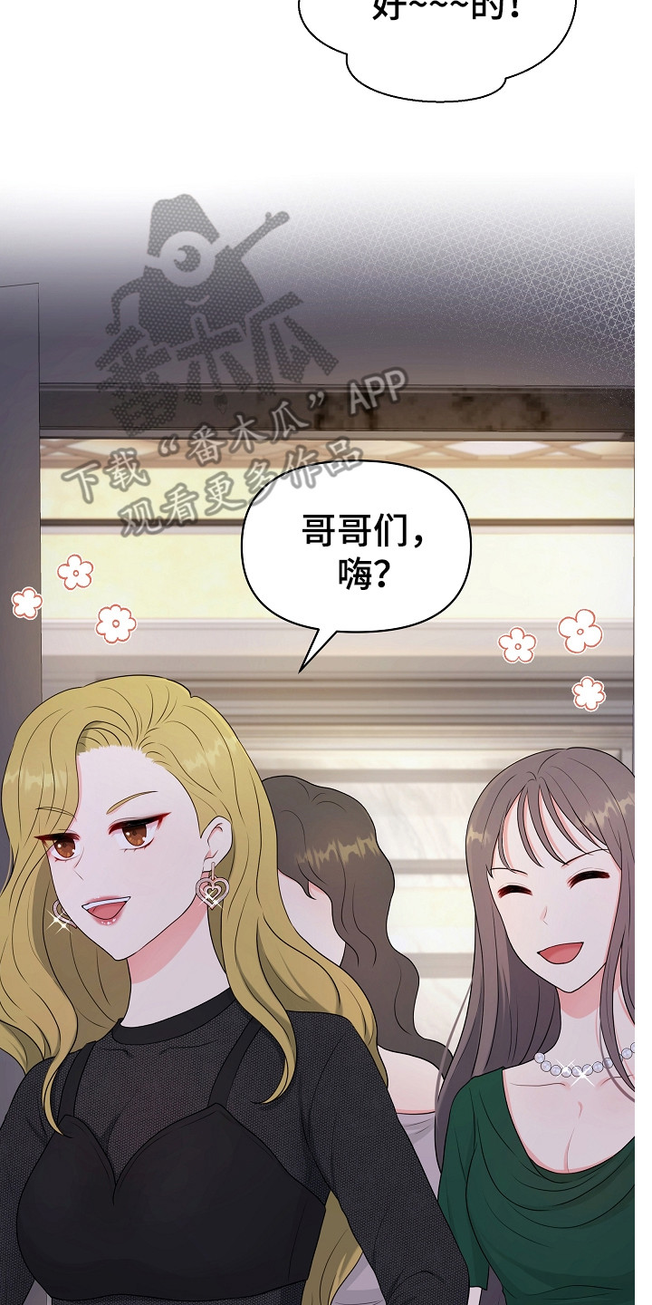 利益联姻漫画,第4章：挑衣服4图