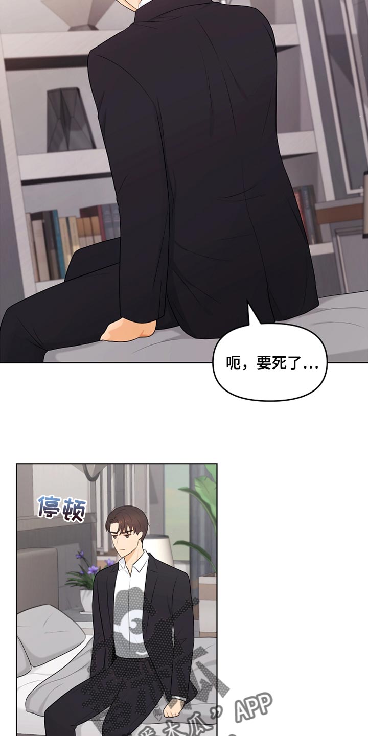 利益联姻的剧情漫画,第30章：好冷2图