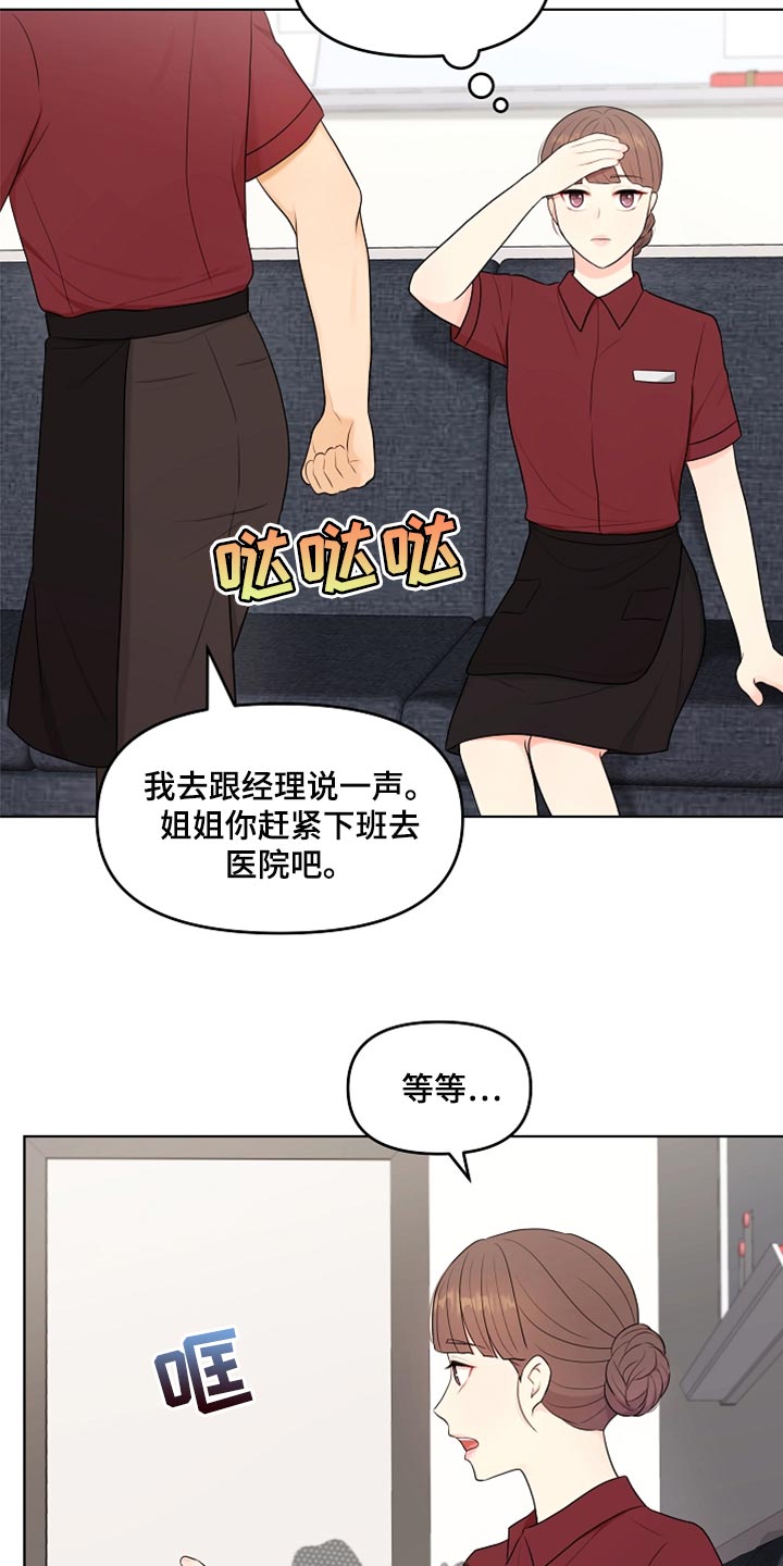 利益联姻漫画,第34章：生病5图