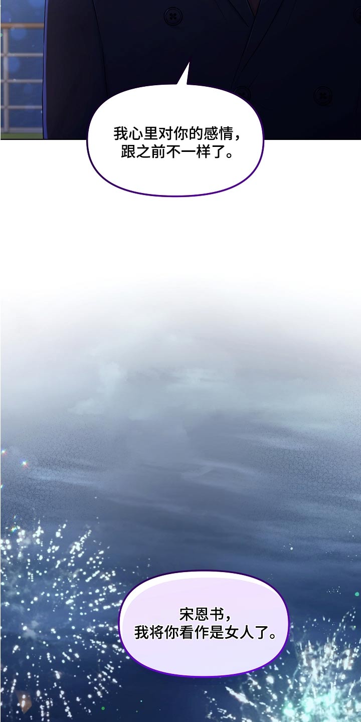 利益的近义词漫画,第54章：提议4图