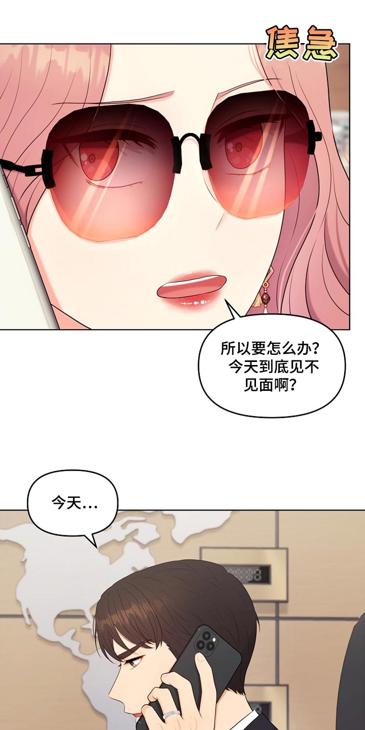 利益联姻漫画,第25章：很重要的事情2图