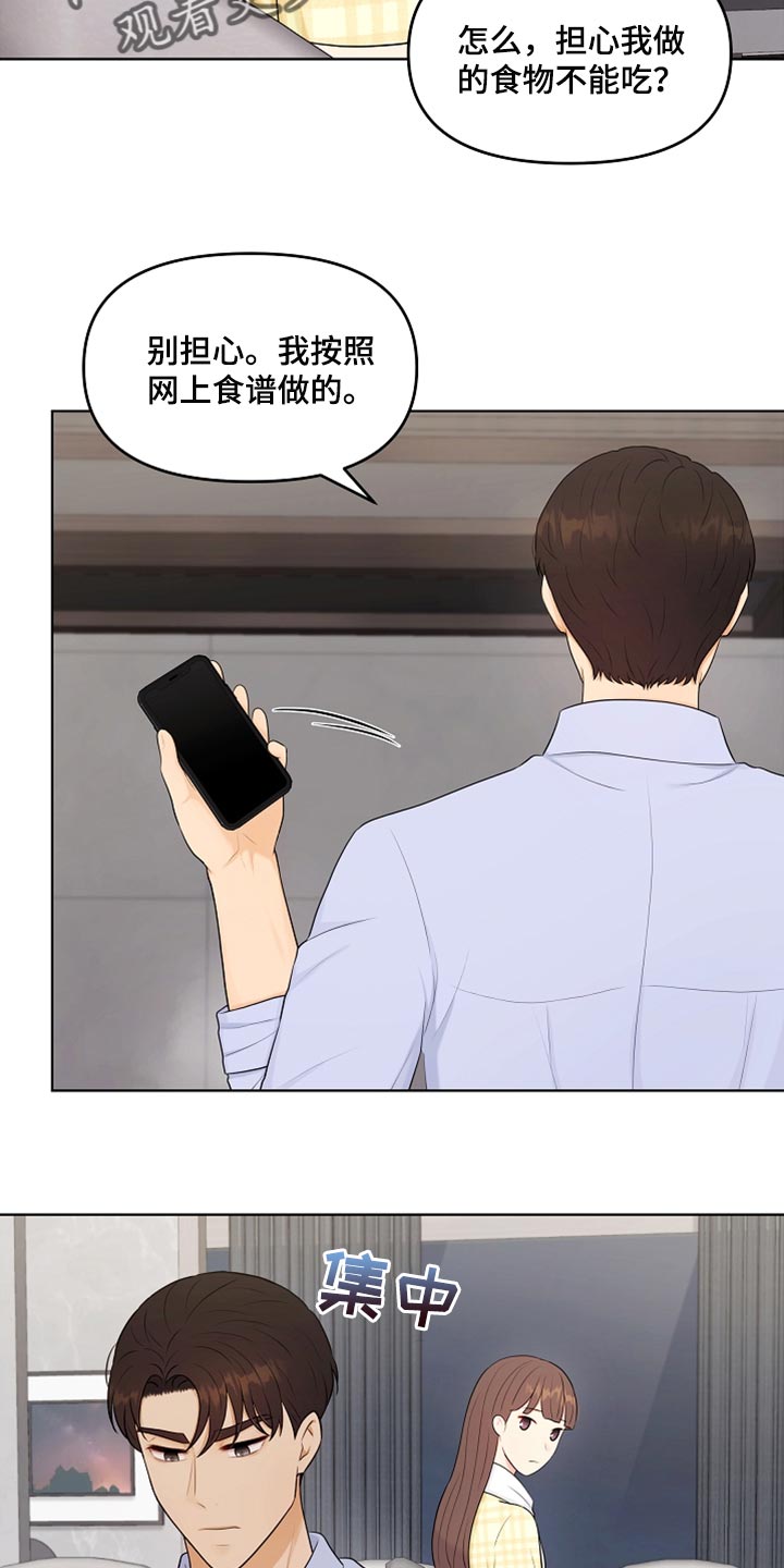 利益联姻漫画,第36章：做饭5图