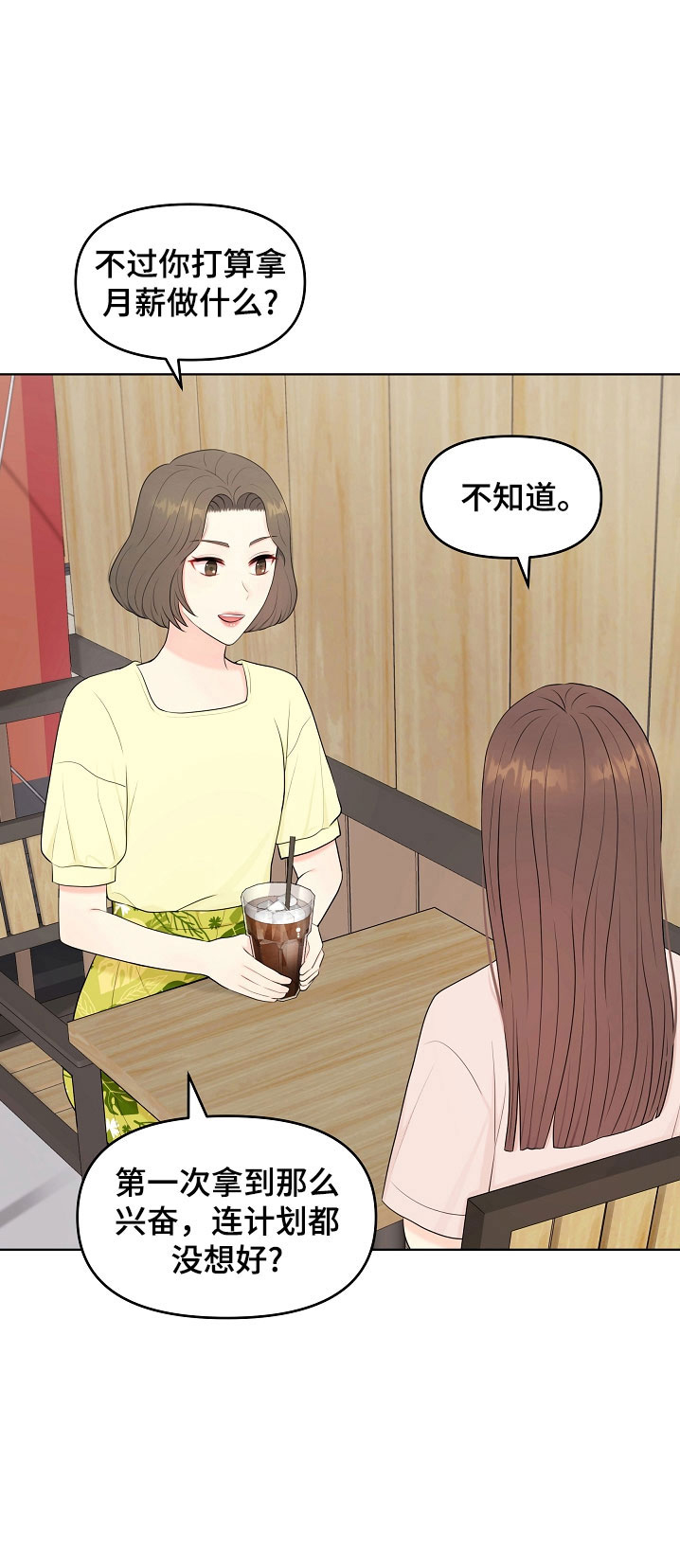 利益联姻漫画,第45章：一起吃饭2图