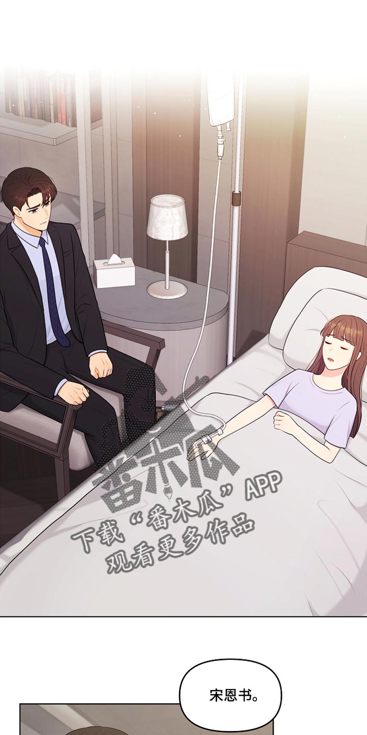 利益联姻漫画,第35章：不要丢下我1图