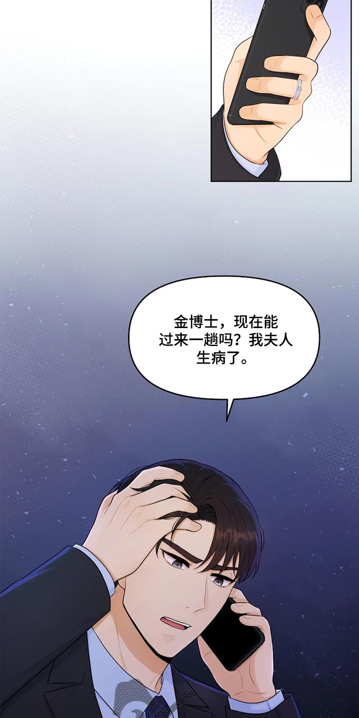 利益联姻漫画,第34章：生病1图