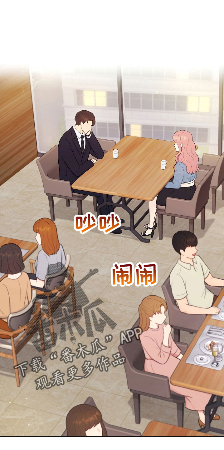 利益联姻漫画,第46章：对我很好1图