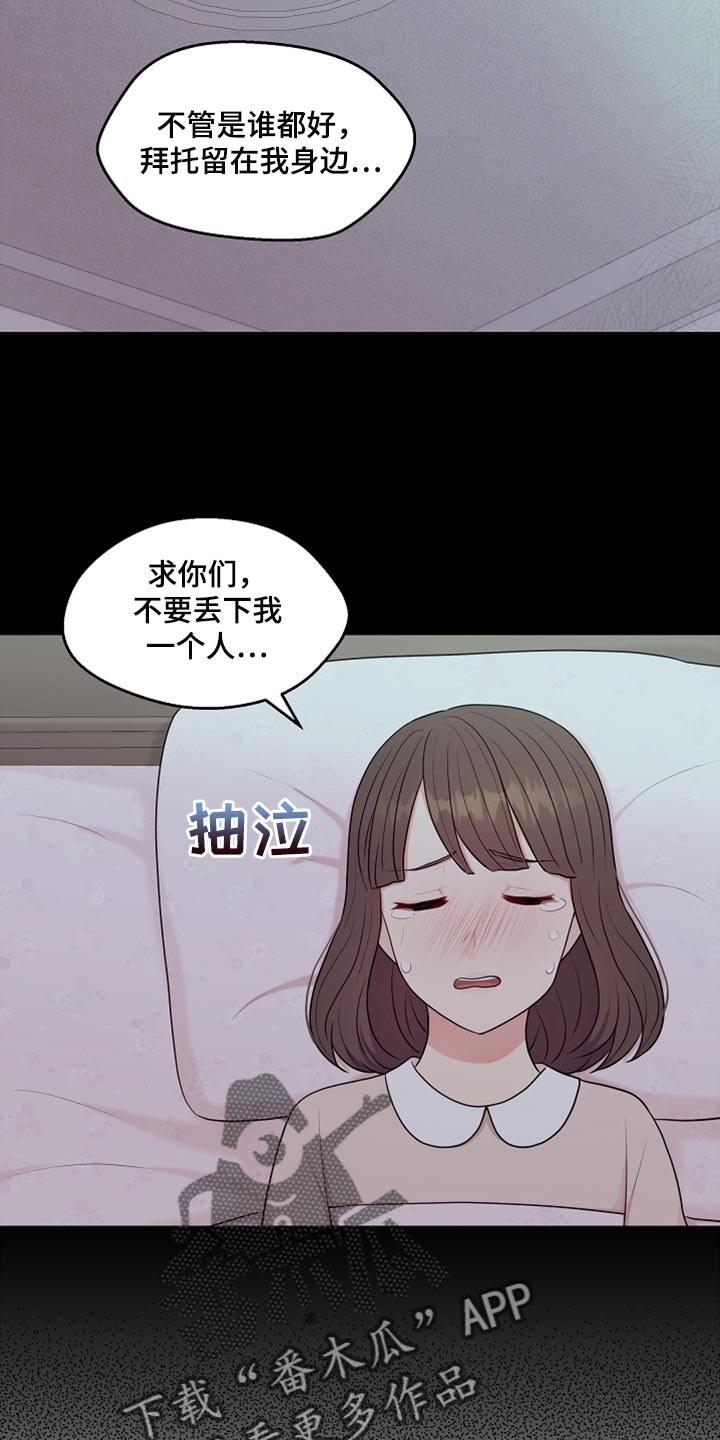 商业联姻利益漫画,第35章：不要丢下我4图