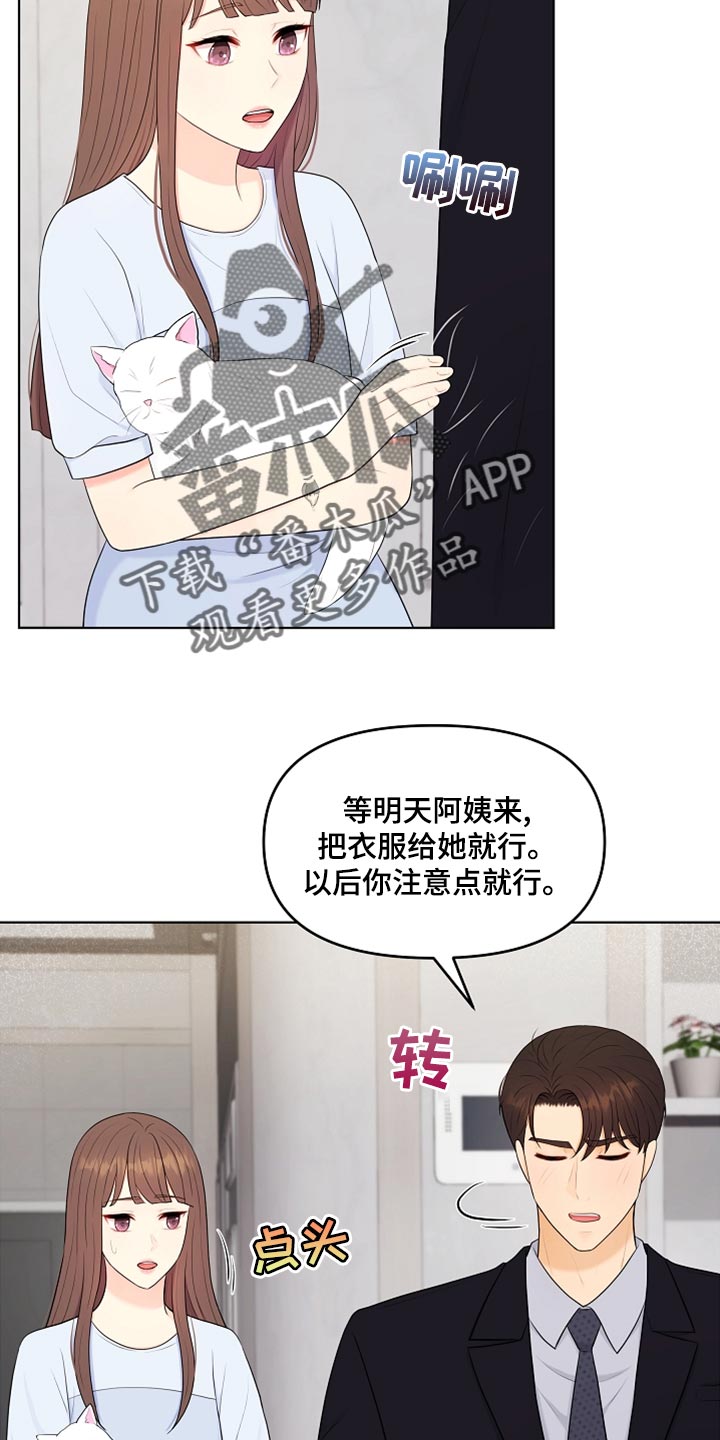 利益联姻漫画,第43章：摔倒1图