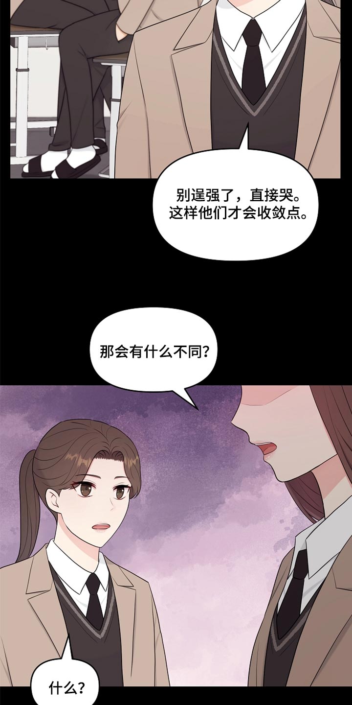 利益联姻漫画,第32章：兼职3图