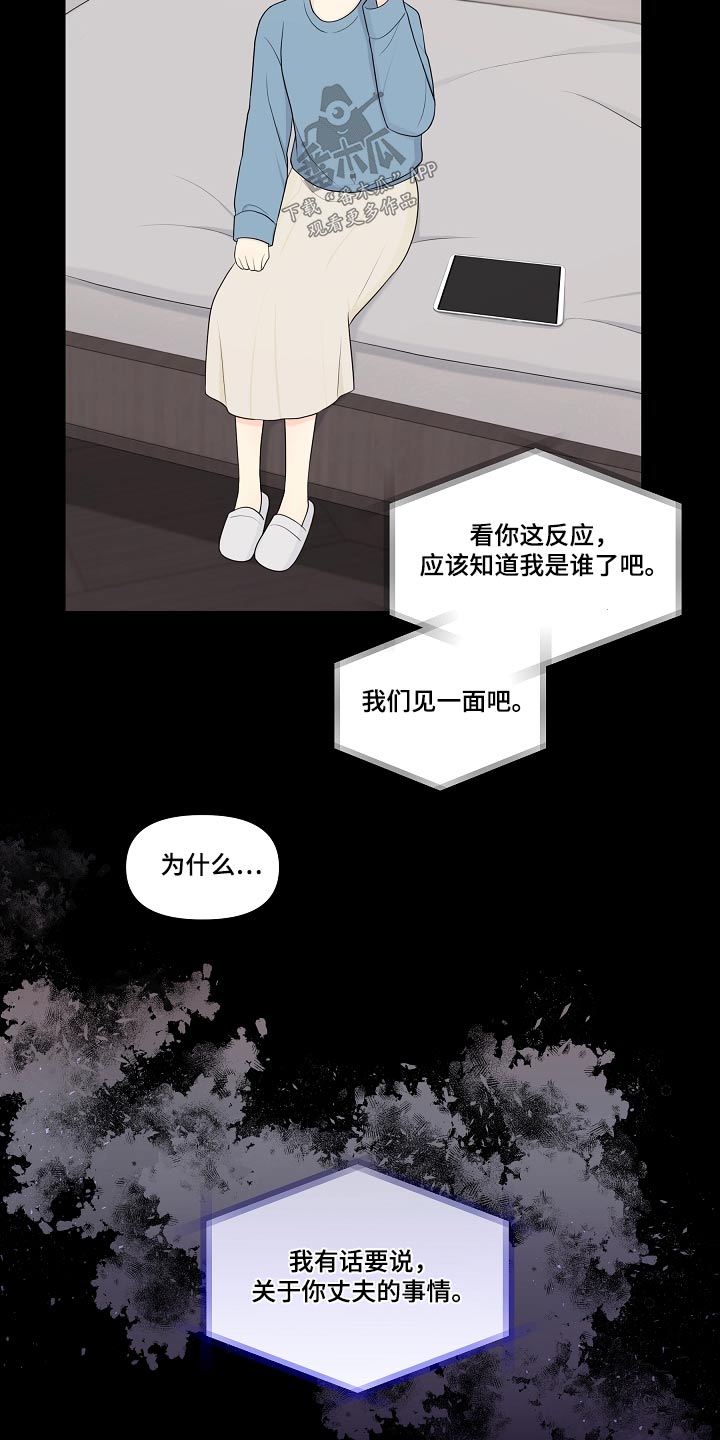 利益面前人性的丑陋漫画,第98章：清白2图