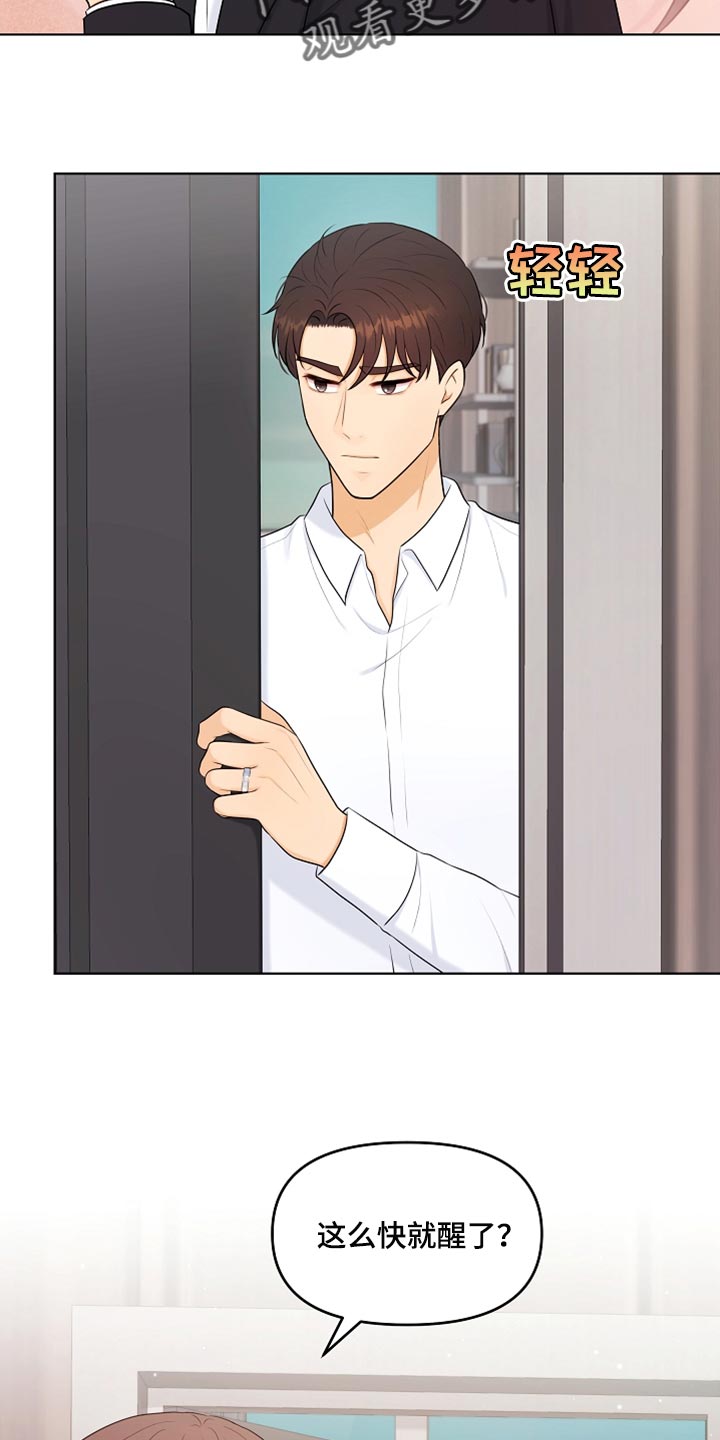 利益联结漫画,第30章：好冷1图