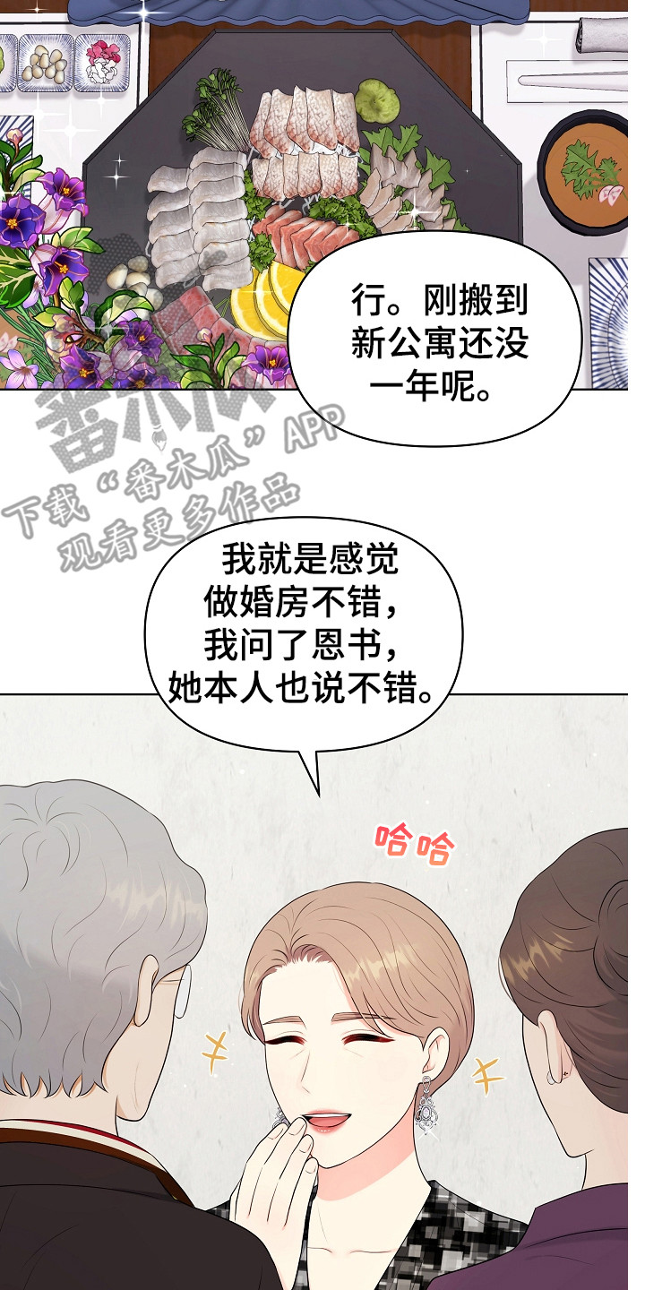 利益联姻什么意思漫画,第8章：见亲家2图