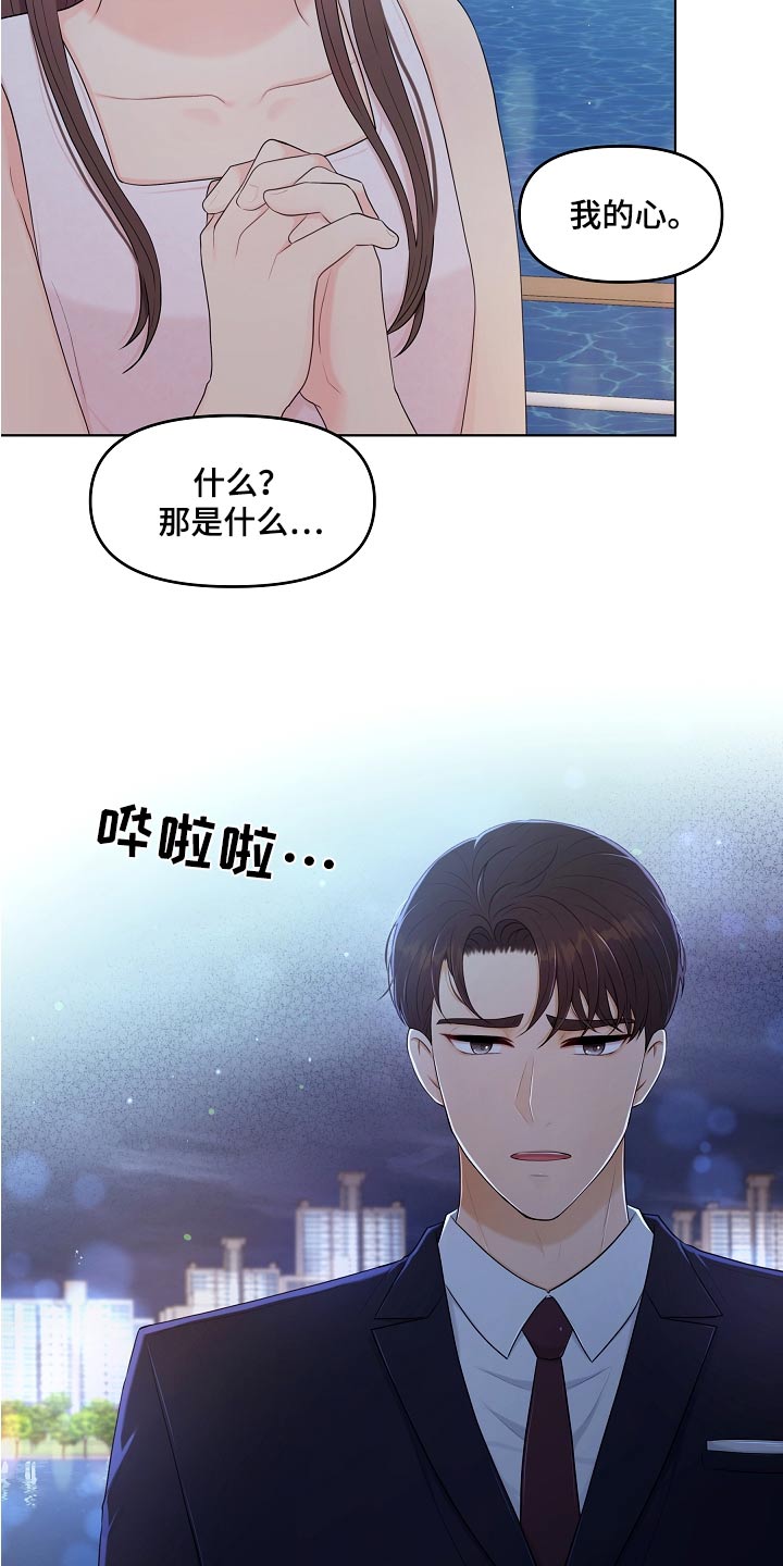 利益的近义词漫画,第54章：提议3图