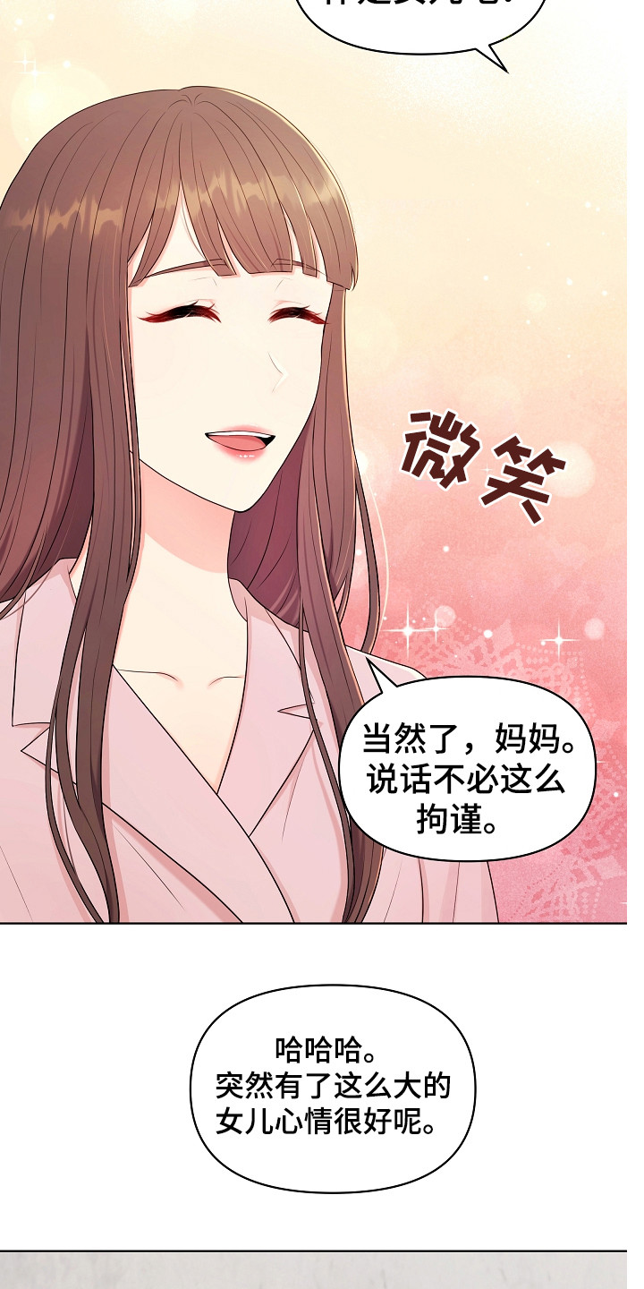 利益联姻漫画,第9章：强颜欢笑4图