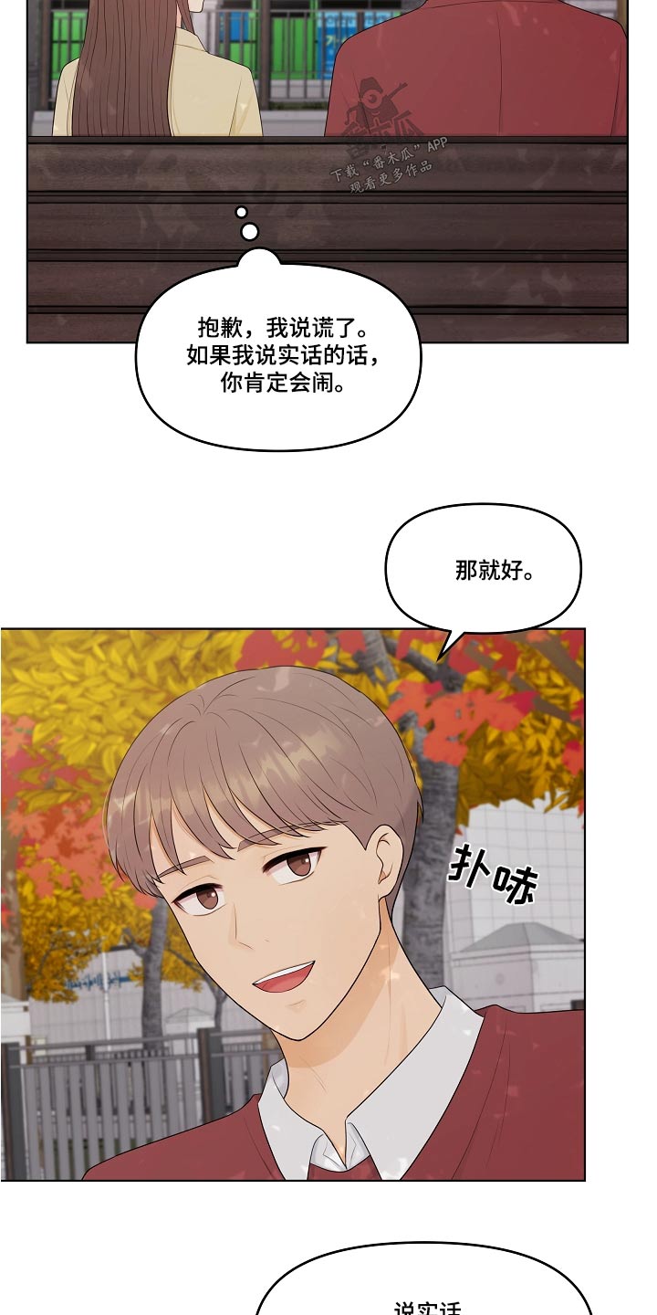利益联结721漫画,第82章：绯闻1图