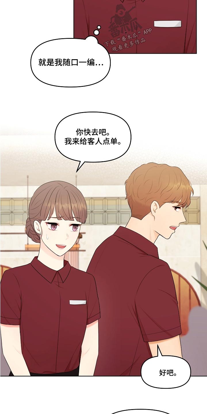 利益联姻漫画,第64章：难道4图