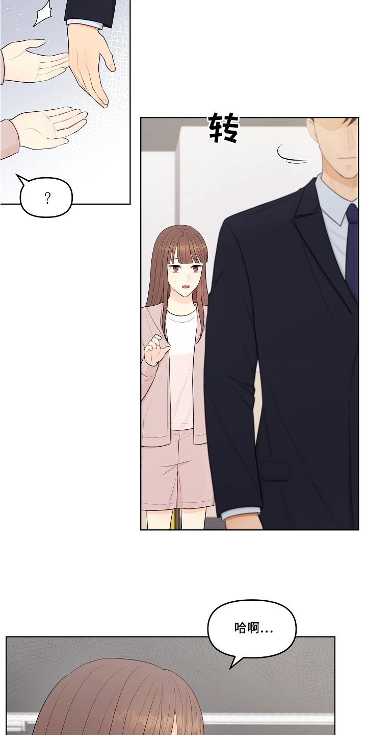 利益联姻漫画,第58章：还好吧4图