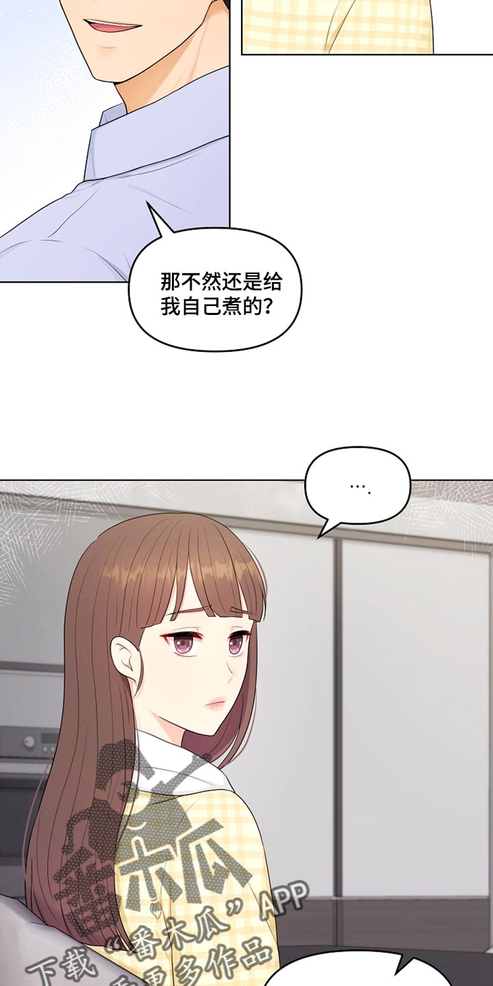 利益联姻漫画,第36章：做饭4图