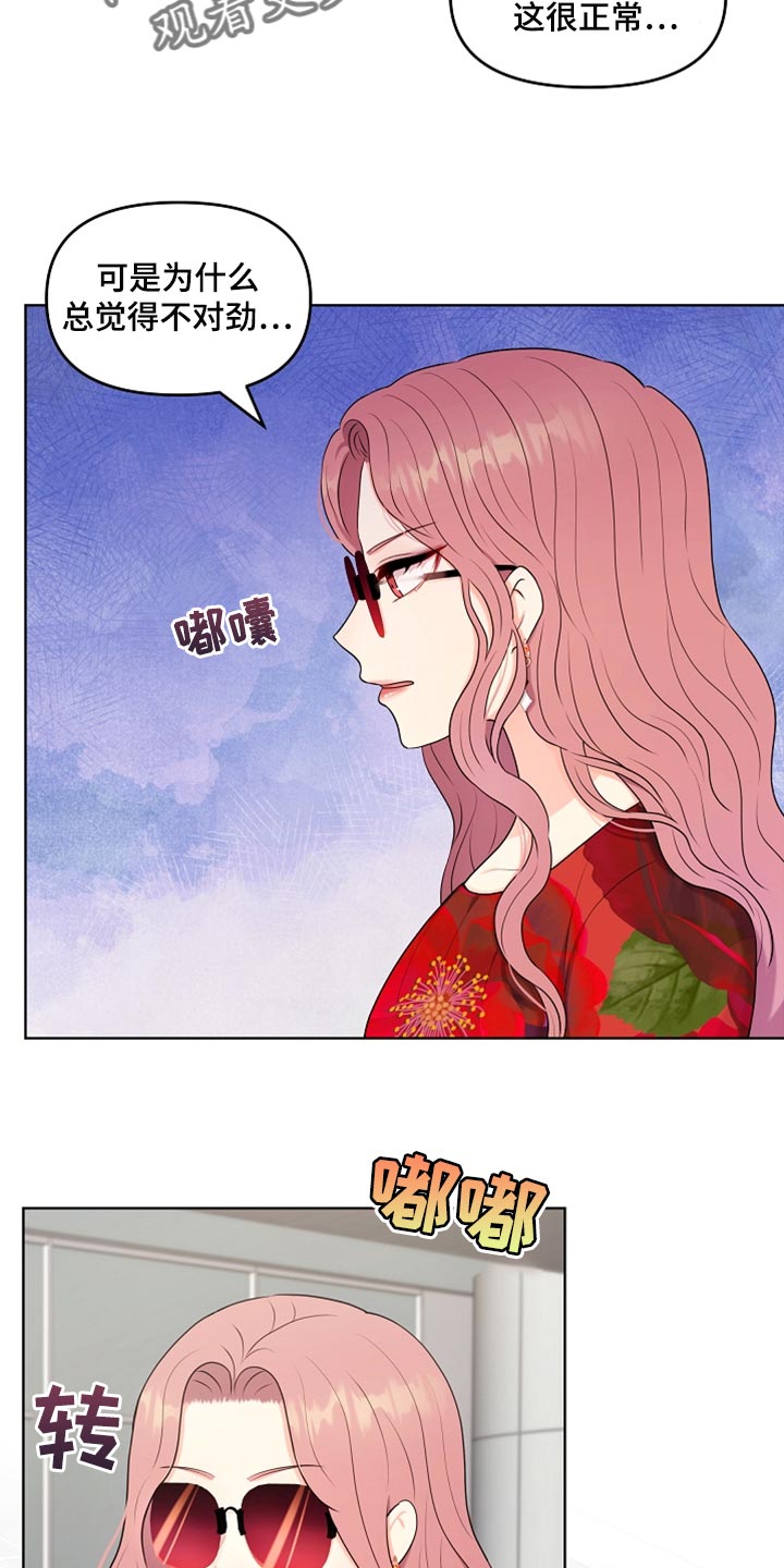 利益集团是指哪些人漫画,第25章：很重要的事情3图