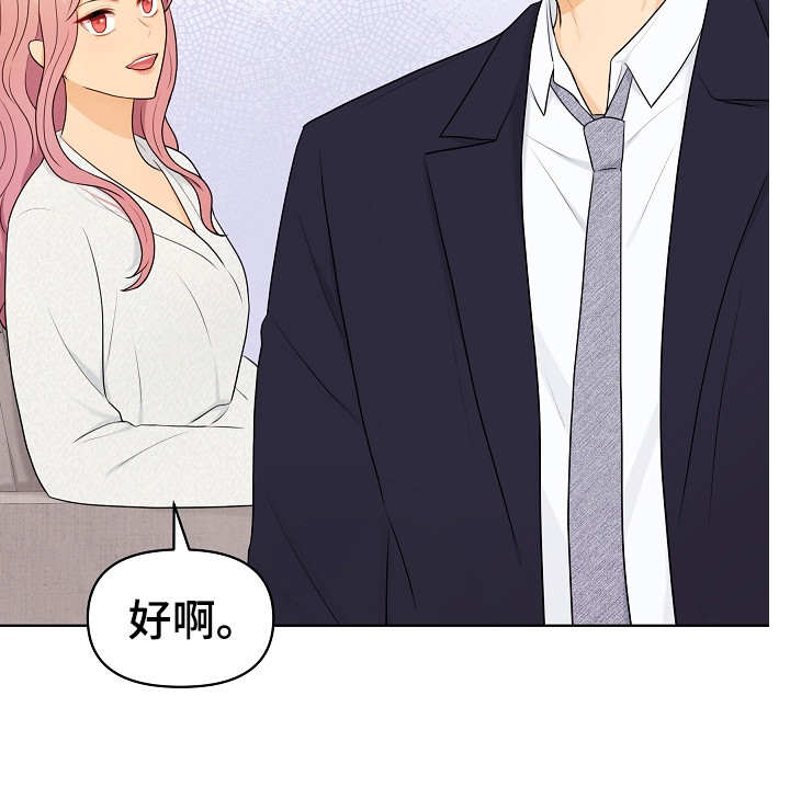 利益联姻的三个层次漫画,第12章：继续保持1图