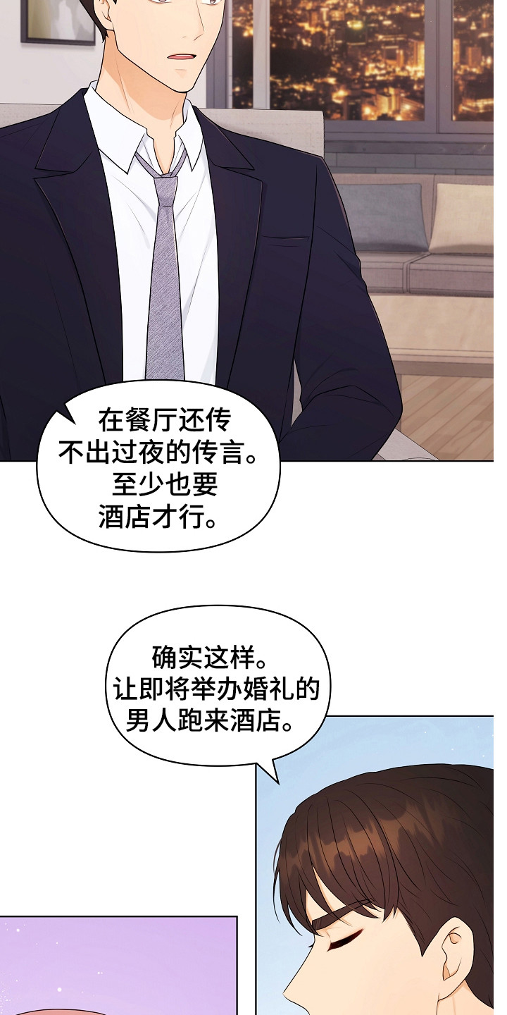 利益联结漫画,第12章：继续保持4图