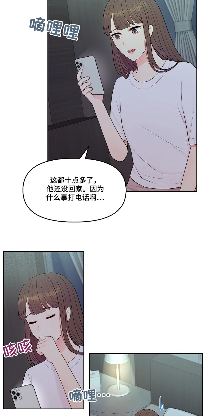 利益联姻漫画,第57章：纠结1图