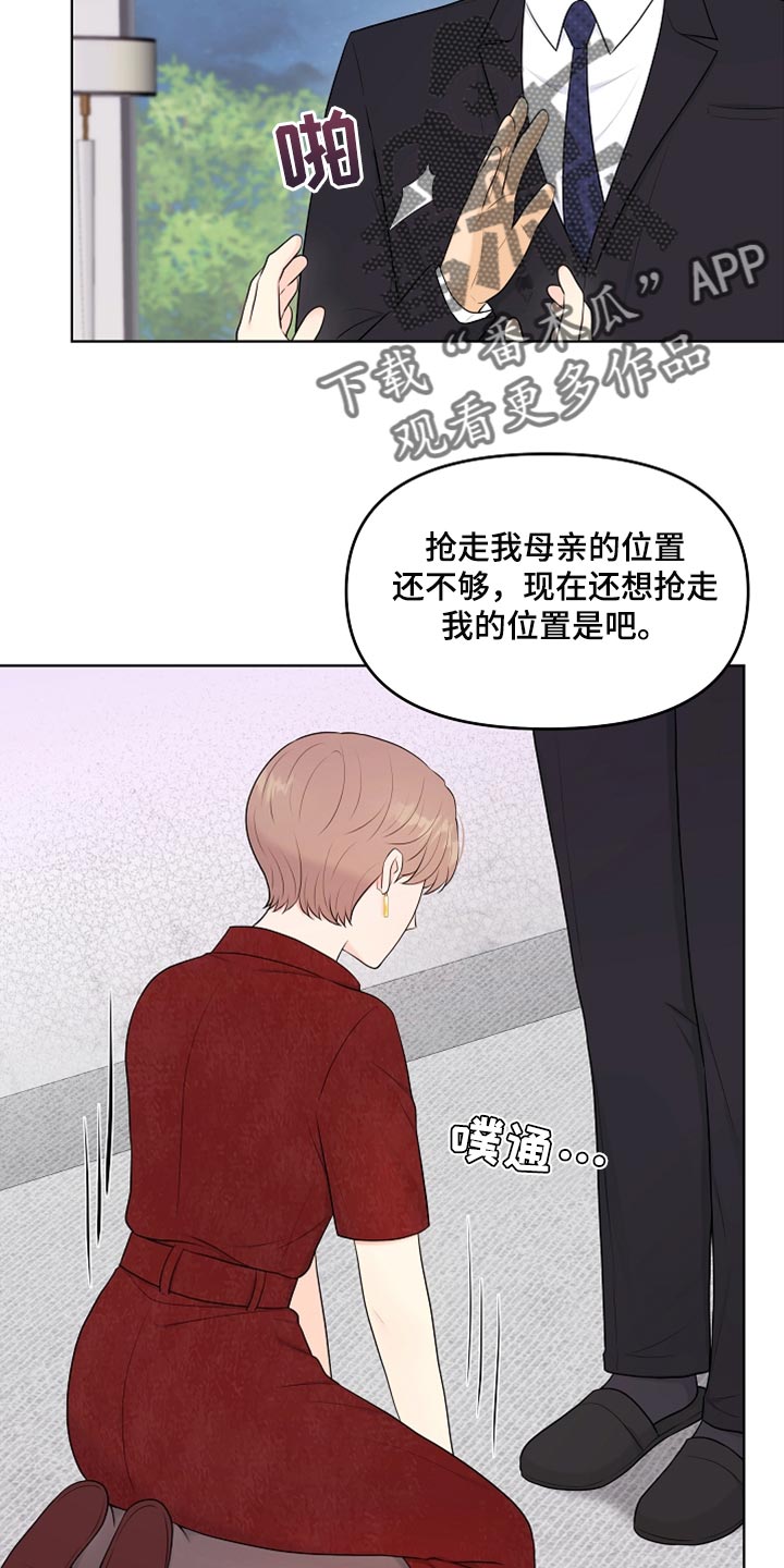 利益联姻破裂率漫画,第27章：柔弱1图