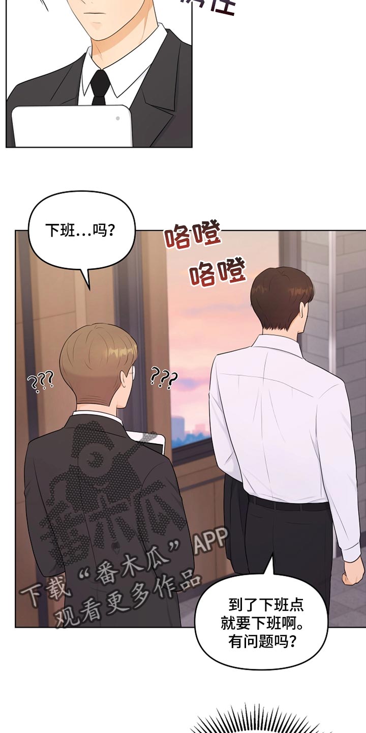 利益联姻漫画,第26章：稍微迟点2图