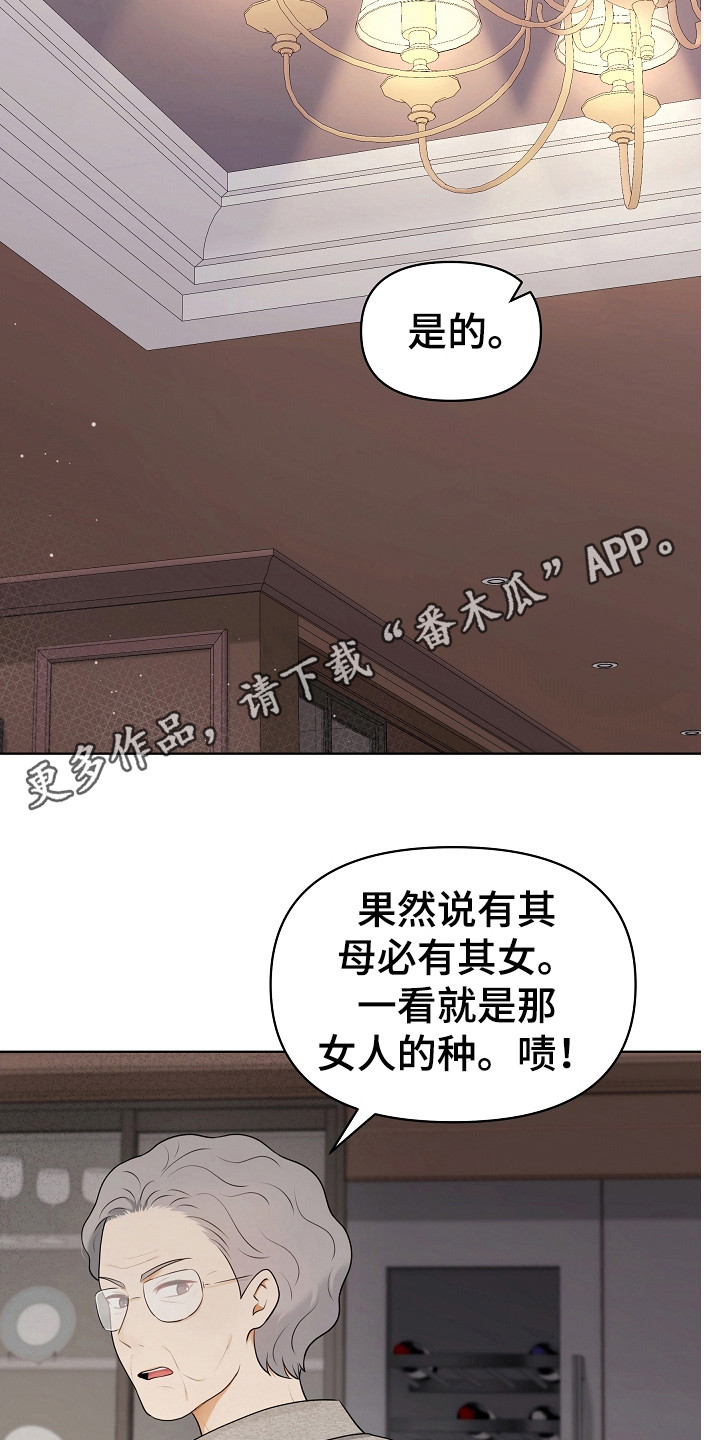 利益联结漫画,第7章：指责1图