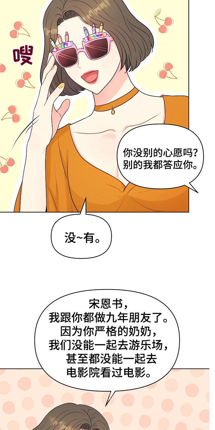 利益联姻漫画,第4章：挑衣服5图
