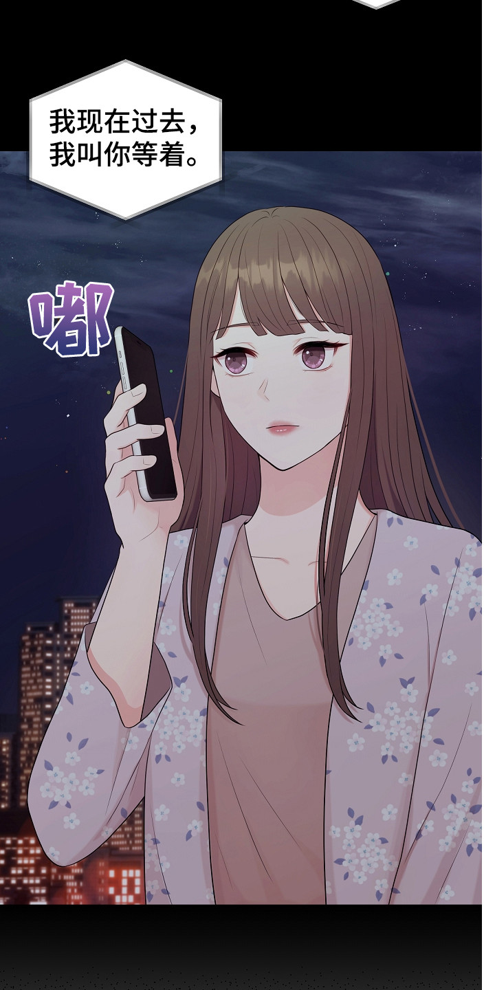 利益联姻漫画,第14章：密码5图