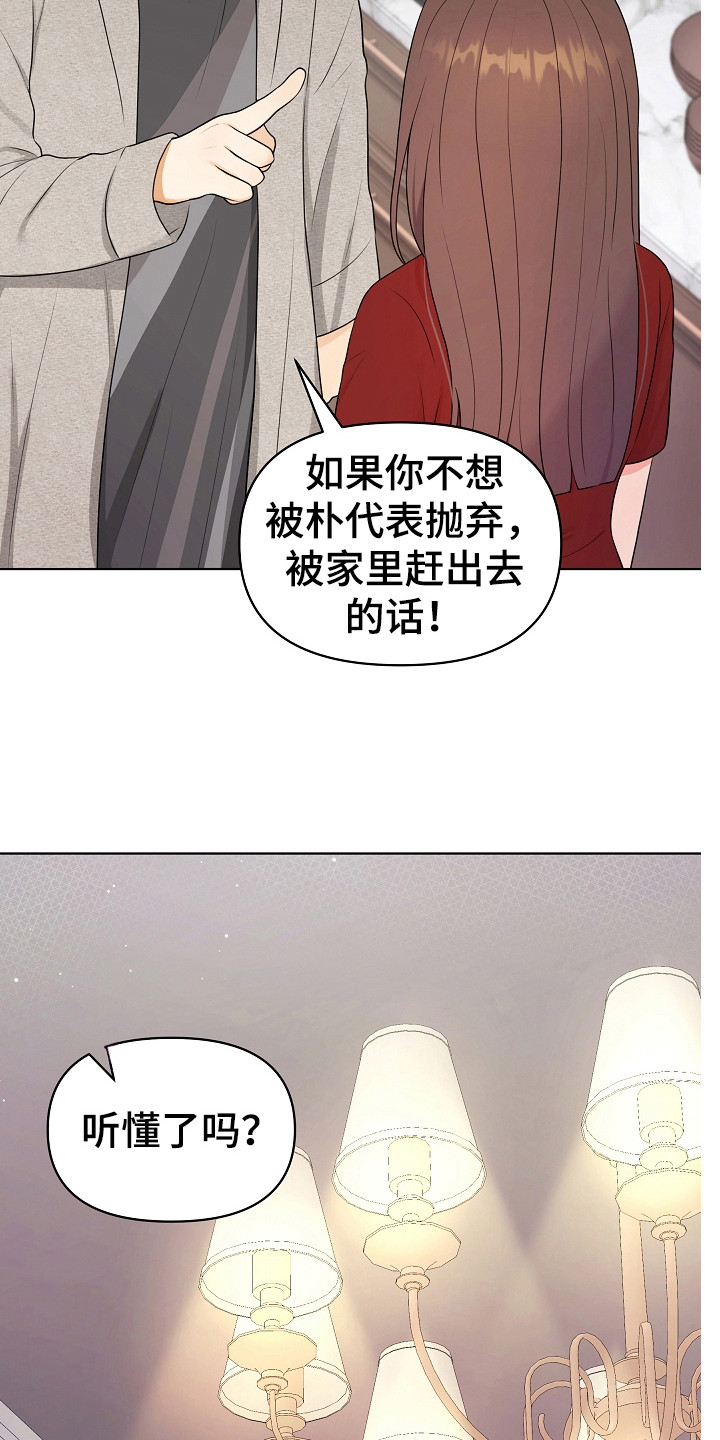 利益联结漫画,第7章：指责5图