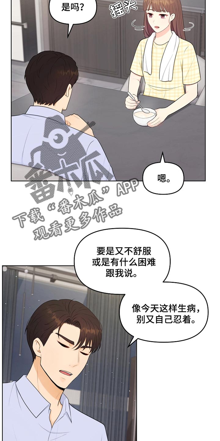 利益联姻漫画,第37章：自由的感觉4图